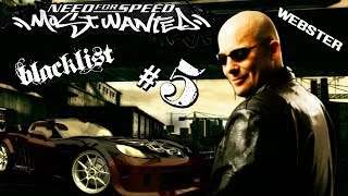 NFS Most Wanted 5 из Чёрного списка Гонка 2