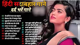 Dard Bhare NagmeOld Hindi SadSongs Sadabahar PureneGaane |Bewafai BhareGeet |Dard प्यार का दर्द Hits