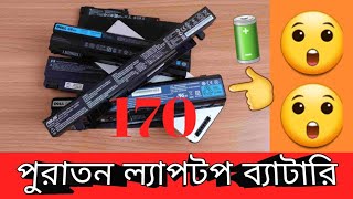 Lithium Battery🔋 18650, Old Laptop Battery Use,#18650#battery #laptop #diy#পুরাতনব্যাটারি