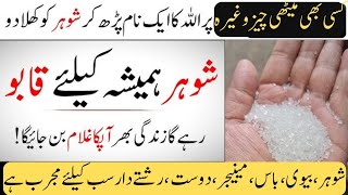 Mithi Cheez Dam Karne Wala Muhabat Ka Powerful wazifa Most Important Message for All love info tv