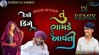 તુ ગોમડે આવતી તી tu gomade aavti ti Dashrath thakor new dj remix song 2024 @dashraththakor143