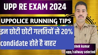 upp running कैसे होती है | आपको ये गलती नहीं करना ❌ आँखों देखा हाल 😱 upp running tips