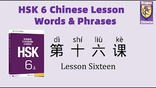 HSK6 Chinese Lesson 16 Words & Phrases, Mandarin Chinese vocabulary for beginners