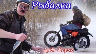 Дядя Жорик едет на Рыбалку | Иж Планета Спорт