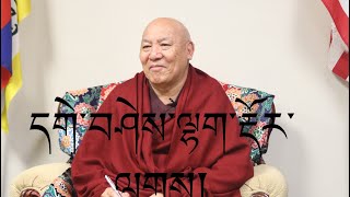 དགེ་བཤེས་ལྷག་རྡོར་ལགས་ནས་མི་ནི་སོ་ཊར་གཟའ་འཇུག་སློབ་ཕྲུག་ལ་བཀའ་སློབ་བཀྲིན་བསྩལ་བས་བརྙན་ཐུང་།༡༢/༠༩/༢༣