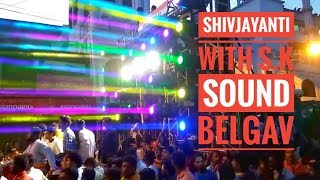 👍✌❤(( Belgaum Shivjayanti   2018 ))  with (( S.K  sound ,Belgav )) and (( Spark Lights ))