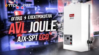 Електрокотел AVL Joule AJXSPT ECO з частотним насосом - огляд від ТТСК!