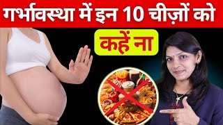 गर्भावस्था में सावधानी: इन 10 चीज़ों से बचें ! Caution During Pregnancy: Avoid These 10 Things!