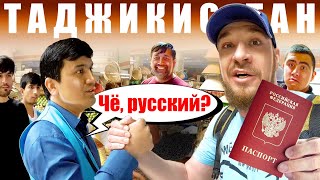 Таджикистан - КАК ОТНОСЯТСЯ к РУССКИМ? Душанбе - ЧЕСТНЫЙ ОТЗЫВ