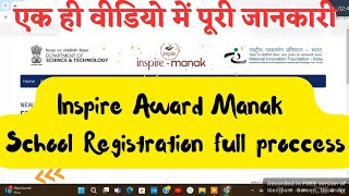 Inspire Award Manak me school registration kaise kare | Inspire Award students nomination form bhare