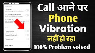 Call aane par Phone vibration nahi ho raha hai||Call aane par Mobile vibration nahi ho raha