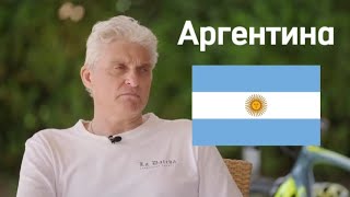 Тиньков поясняет за Аргентину