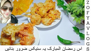 Super Easy Ramadan Appetizer Idea | Super Crispy Snacks | سپر کرسپی اسنیک