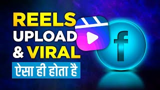 How To Upload Reels On Facebook Reels Upload Karne Ka Sahi Tarika | Facebook Reels Viral Kaise Kare