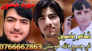 نوي غرانۍ 2022  سندرغاړی جميع الله خوستی New song singer jamiullah khostai