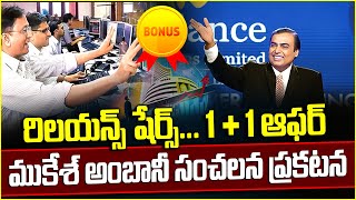 Reliance Issue Bonus Shares 1:1 Bonus 🔥 Will Your Money Double | Share Market News | Idream Finance