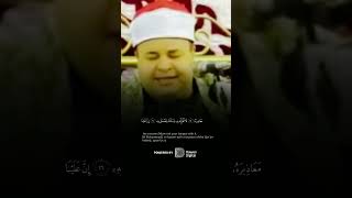 بكاء القلب .. من روائع الشيخ/ صديق محمود المنشاوي