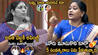 Home Minster Anitha Vangalapudi Solid Reply To Varudu Kalyani In Assembly | Chandrababu | FC