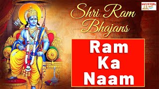 Ram Ka Naam | Shri Ram Song | Ram Mandir Ayodhya