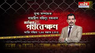 Assam And The Rising Crime Rates: কিদৰে অপৰাধে ছানিছে অসম? | Rajdeep Bailung Baruah