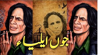 John Elia Urdu poetry  | Jon Elia ki Dhard bhari Shayari| John Elia poetry| new Urdu poetry 2024 |