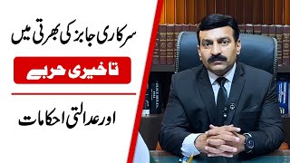 Delaying Tactics in Jobs by Government Departments | Raja Naveed Azam | Service Laws Consultant