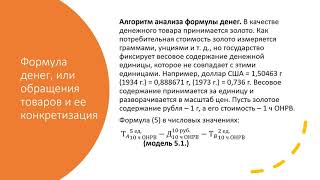 Общая экономика. Лекция 4  Деньги. Что такое спрос и предложение?