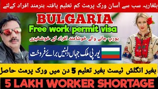 Bulgaria free work permit visa 2024 |how to get bulgaria work permit visa Ibulgaria visa process in