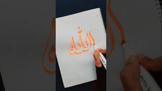 Arabic calligraphy | Allah #islamicvideo #artshorts #art #arabic #egypt #dubai #soudiarabia