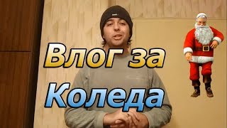 Пожелания за Коледа + Стихотворение