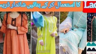 laces k sath designing/stylish / kurta designing ideas