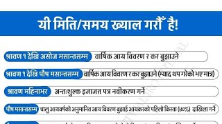 नेपालको विभिन्न करहरु सम्बन्धी महत्वपूर्ण मितिहरु। Important dates regarding Tax, VAT etc in Nepal.