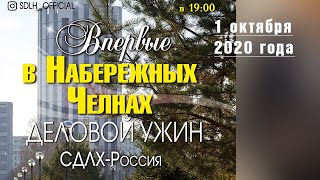 2020.10.01 СДЛХ встреча в Open City Константин Лоскутов Москва