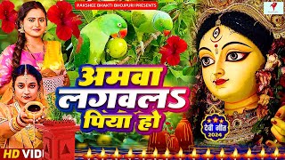 Navratri Bhakti Song 2023 New Devi Geet | नवरात्रि स्पॆशल गीत🌹Bhojpuri Devi Geet Bhajan