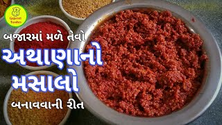 લાંબા સમય સુધી સ્ટોર કરી શકાય તેવો અથાણાનો મસાલો બનાવવાની પરફેક્ટ રીત | #76