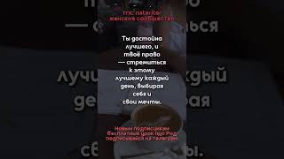 Ты Достойна Лучшего Подписывайся на тгк: natariter, дарю бесплатный урок