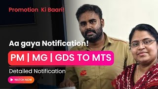 Good News: POSTMAN | MG | GDS TO MTS | Official Notification Out!!