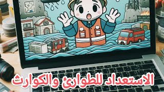 كيفيه تنجو من الطقس السيء | وثائقي قصير