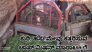 chapcutter mission sell in Karnataka / 82770 62519 / cow, goat grass cutting mission sell