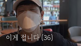 2년 만에 첫 브이로그 (vlog)