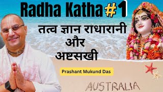 🔴 Live : Radharani Katha (Hindi  Part - 1 ) || Prashant Mukund Prabhu || Australia 🌏 ( Morley )