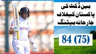 Ben Duckett Aggressive Batting Against Pakistan | Ben Duckett Made Speedy 84 At just 75 Balls |