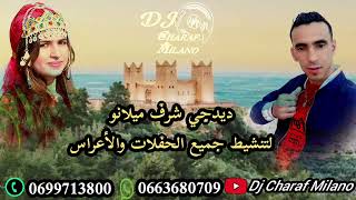 لو كان انا شاورني فزين❤💖 dj Charaf Milano/0699713800