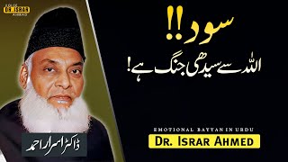 SOOD Islam Main Haram Aur Allah Se Jang Hai Emotional Bayyan Dr Israr Ahmed