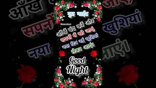 GOOD NIGHT video