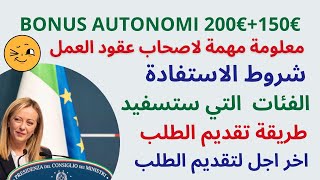 معلومة مهمة لجيورجا ميلوني في عقود العمل 😍بونوس 200 + 150 اوروللتجاروالاعمال الحرة في ايطاليا