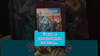 ВЫ ПОЛЮБИТЕ эти книги) #чтопочитать #booktube #букток #reels #книги