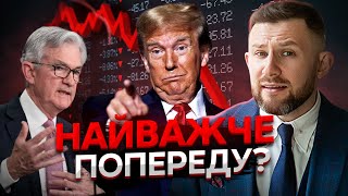 Як Трамп впливає на економіку | Як заробити інвесторам