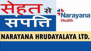 SL123A हिंदी  NARAYANA HEALTH   GOODWILL PLANNED GROWTH , VULNERABLE TO CAMAN GOVT POLICIES  07JUL24