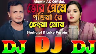 Tor Preme Poriya Re Chengra Mor | DJ Remix 2025 🔥 তোর প্রেমে পড়িয়া রে চেংরা 💥 TikToK Viral Dj Gan